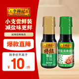 李锦记 试用尝鲜组合 薄盐蒸鱼豉油100ml+特级薄盐生抽100ml 酱油调味 
