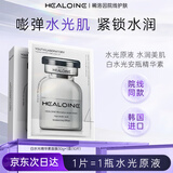 稀洛因（HEALOINE）白水光面膜玻尿酸原液深锁水熬夜急救弹嫩水光肌韩国七夕节礼物