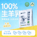 蒙恩低GI纯羊奶粉全脂高钙零蔗糖儿童中老年内蒙古特产乳粉年货节送礼 200克（送25克试饮）
