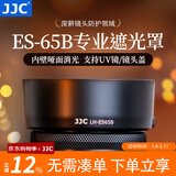 JJC 相机遮光罩 适用于佳能RF 50mm F1.8 STM镜头 替代ES-65B R50V R6II R5C R7/8 R10微单相机小痰盂 直筒型遮光罩+43mmUV滤镜