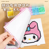 名遇拼豆烘焙布手工diy耐高温烫助纸拼豆熨烫纸拼豆专用大号烘焙布材料包