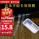 曼尔乐器笛子吹嘴初学零基础笛子助吹器吹奏神器+笛膜10包乐器配件