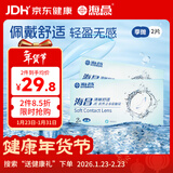 海昌QQ水润舒适近视透明隐形眼镜3月抛 季抛2片装 750度