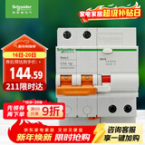 施耐德电气 空开带漏电保护断路器A型2P C16A 空气开关带漏保EA9RN2C1630CAR
