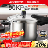 爱仕达（ASD）高压锅压力锅304不锈钢安全六保险防爆炖锅煮锅 燃气明火电磁适用 24cm  直身款  4-8人适用
