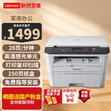 联想（Lenovo）M7400Pro/7400w a4黑白激光打印机家用办公打印复印扫描多功能一体机 【USB连接】M7400pro（打印/复印/扫描）