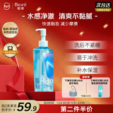 碧柔（Biore）自在轻透卸妆油 200ml干湿双卸眼唇卸妆水乳液深层清洁护肤品礼物