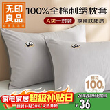无印良品A类100%棉枕套简约刺绣枕头套全棉枕芯套 48*74cm对装高级灰