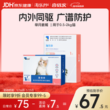 海乐妙 喜倍安 猫咪体内外驱虫 月度套装 （0.5-2kg）