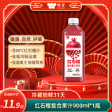 味全 【新品上市】红石榴复合果汁饮料稀释石榴汁900ml 冷藏锁鲜