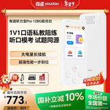 有道听力宝PRO 128G白英语学习机听读神器听力随身听磨耳朵口语私教听说宝伴学机研学机拍学机复读机