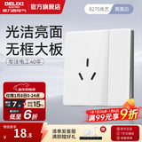 德力西（DELIXI） 开关插座面板CD827S瓷感白色五孔无框大板86型一开墙壁usb插座 一开双控三孔16A