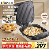 小熊（Bear）电饼铛 家用煎烤机双面加热 双盘可拆洗三明治早餐机煎饼锅36mm加深烙饼锅 折叠防烫把手DBC-E17L2