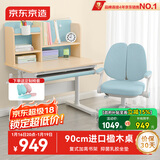 京东京造 儿童学习桌椅 实木学习桌 儿童书桌椅套装 写字桌90cm小户型蓝