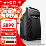 AMD锐龙 R5 5600GT/5700G/ 办公游戏台式组装电脑主机整机DIY组装机显示器一体办公机 R5 5600GT+16G+1TB丨配二 单主机