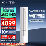 TCL空调柜机大2匹/3匹 新一级能效 活动补贴15% 家用客厅圆柱空调 变频冷暖 节能静音送风 以旧换新 3匹 一级能效 WiFi款智净风 32-45㎡