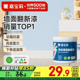 嘉宝莉（CARPOLY）补墙漆白色修补墙面翻新漆内墙去污遮盖净味内墙乳胶漆浅蓝色1kg