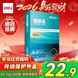得力（deli）珊瑚海A4打印纸 75g500张单包复印纸 双面草稿纸 打印作业 书写绘画ZF368【销冠系列】