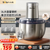 小熊（Bear）绞肉机家用 碎肉机电动搅拌机饺子肉馅蒜蓉机 搅肉机 绞肉绞菜多功能一体机 3L全钢杯 QSJ-P05E3 