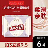 她研社奶滑小方绵柔卫生巾量多日夜用290mm6片超薄姨妈巾京东自营