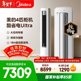 美的空调酷省电Ultra 4匹 新一级能效变频大客厅16米送风双排纯铜管舒适风立式柜机 KFR-88LW/N8KS1-1U