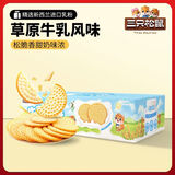 三只松鼠夹心曲奇饼干小圆饼蛋卷儿童零食团购休闲零食早餐下午茶点心 牛乳大饼1000g*1箱dd