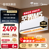 美的空调 空界M5 大1.5匹新一级能效  舒适风节能省电 【纯铜管】 卧室空调挂机国家补贴KFR-35GW/M5