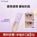 美宝莲superstay泪沟没了液遮瑕遮泪沟提亮 05提亮色10ml 新年礼物女