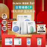 蒂佳婷（Dr.Jart）【蓝绿丸1.0】经典蓝绿丸补水面膜(3蓝2绿)25片保湿修护焕亮 礼物