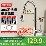 京东京造 厨房水龙头 抽拉式洗菜盆龙头 304不锈钢360°旋转冷热水3功能