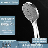 摩恩（MOEN）手持淋浴花洒喷头大面板莲蓬头淋浴头超薄节水家用五功能HH5001