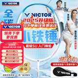威克多（VICTOR）胜利黄雅琼全碳素球拍小铁锤TK-HMRL AM珍珠白5U已穿线送手胶单拍