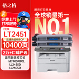 格之格LT2451粉盒 适用联想打印机m7400pro墨盒2400pro 7605d 2655dn硒鼓兄弟dcp7180dn 7080d MFC7380墨粉盒tn2325