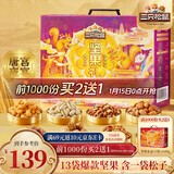 三只松鼠坚果礼盒2402g/2422g 混发零食礼包开心果过年新春送礼品企业团购