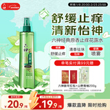 六神【止痒喷雾】经典原香花露水180ml*1(便携喷雾 舒缓 祛味)