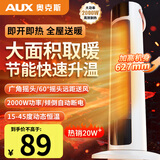 奥克斯（AUX） 取暖器暖风机电暖气电暖器家用节能省电热风机小太阳塔式立式广角办公室卧室 【加高强劲速暖】珍珠白