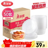 美丽雅 一次性饭盒圆形750ml*50套 食品快餐打包碗加厚野餐盒带盖可微波