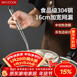 美厨（MAXCOOK）漏勺网漏 304不锈钢网漏捞勺捞面网筛线漏16cm MCCU8848