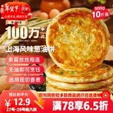 三全上海风味葱油饼900g10片装 早餐半成品即食手抓饼面点年货送礼