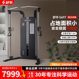 舒华（SHUA）综合训练器家用健身器材SH-G697 健身房多功能塑形增肌训练龙门架 SH-G697【配重块共66kg】