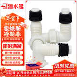 潜水艇（Submarine）洗衣机下水地漏三通接头面盆池下水扫地机器人排水拖把池通用口 地漏四通接头