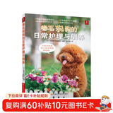 卷毛狗狗的日常护理与驯养 养狗的书籍泰迪贵妇比熊犬训狗教程书 养狗训狗与狗病预防宠物书籍 驯犬手册驯狗书教程训练养狗入门