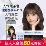 施华蔻新年礼物【屈臣氏】斐丝丽泡泡染发霜6-11/9蜜糖醇棕 包装随机发 人气黑茶色 110ml*1盒