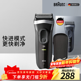 博朗【便携出游】新3系德国进口刀头往复式剃须刀电动刮胡刀送老公男朋友生日礼物 男