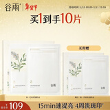 谷雨奶皮面膜美白淡斑改善暗沉补水保湿生熬夜日礼物 【买1赠1】奶皮面膜1盒