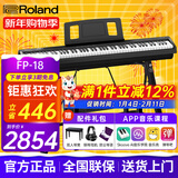 罗兰（Roland）电钢琴FP18重锤键盘88键成人考级便携式儿童初学者入门智能电钢琴 FP-18+稳固U架+单踏板+配件