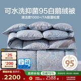 博洋家纺 亚斯 抑菌95%白鹅绒被羽绒被 冬被220*240cm家居馆