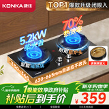 康佳（KONKA）燃气灶煤气灶双灶家用 5.2kW天然气70%热效铝炉头台嵌两用 可调底盘内铜火盖 JZT-KEF78（天然气）
