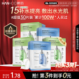 韩后面膜 玻尿酸烟酰胺精华面膜30片 补水保湿舒缓提亮免洗护肤品男女