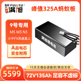 BRIFULLXU适用于九号电动车电池锂电池M85C/M95C/E系/M系/MZ/FZ/NZ/脚踏款 72v135ah-9号M5【无损直上】